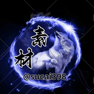 Telegram profile photo for 海外素材库#日常生活#美食#豪车 taotu renshe