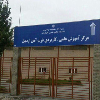 Telegram profile photo for کانال اطلاع رسانی مرکز ذوب آهن اردبيل