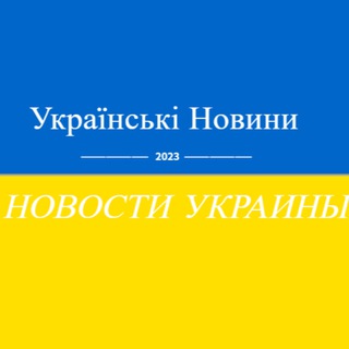 Telegram profile photo for Новости Украины СНГ РФ
