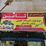 Telegram profile photo for ارزانسرای ثامن@