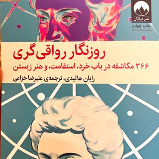 Telegram profile photo for روزنگار رواقی گری
