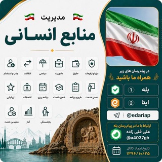 Telegram profile photo for مدیریت منابع انسانی