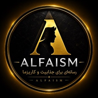 Telegram profile photo for 💯 آلفائیسم 🚀