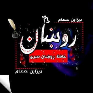 Telegram profile photo for حافظ روښان صبری رسمی چنل