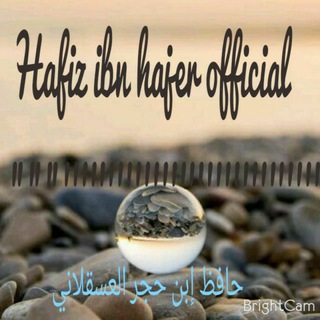 Telegram profile photo for ๐ฅ Hafiz ibn hajer official ๐ฆ