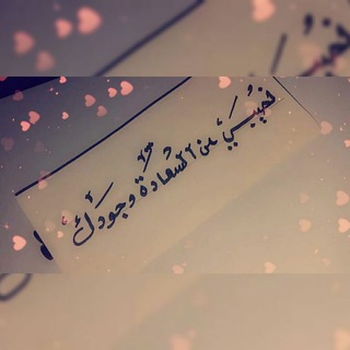 Telegram profile photo for لــ 🌸غـالـــيــMـتــــي💭💖