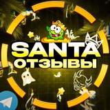 Telegram profile photo for Отзывы Santa❤️🔥