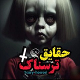 Telegram profile photo for ×- حقایق ترسناک 👻