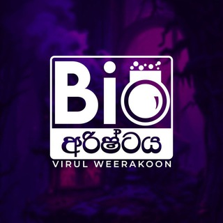 Telegram profile photo for Bio අරිෂ්ටය - Virul Weerakoon Biology