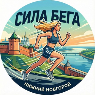 Telegram profile photo for Сила бега