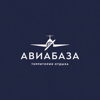 Telegram profile photo for Парк-отель Авиабаза ✈️
