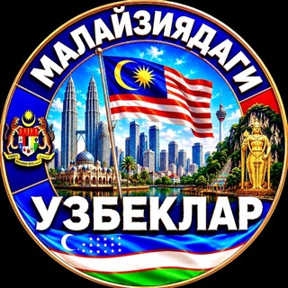 Telegram profile photo for MALAYZIYADAGI UZBEKLAR 🇲🇾🇺🇿 | МАЛАЙЗИЯДАГИ УЗБЕКЛАР | MALAYSIA | УЗБЕКИ В МАЛАЙЗИИ
