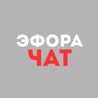 Telegram profile photo for ЧАТ Эфора — ПРО YouTube