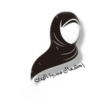 Telegram profile photo for إكمال مسيرة الهدى
