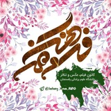 Telegram profile photo for فرهنگ وهنر،علوم پزشکی رفسنجان