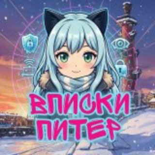 Telegram group profile photo for Вписки Питер| Встречи на вечер👑