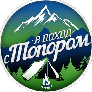 Telegram profile photo for В поход с Топором