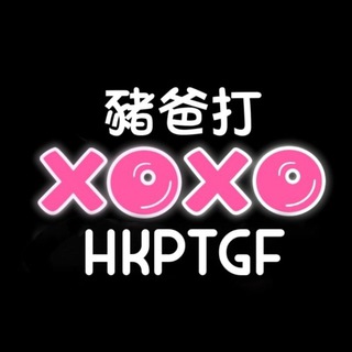 Telegram profile photo for 🐽豬巴打HKPTGF頻道🐽