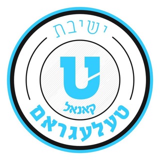 Telegram profile photo for ישיבת טעלעגראם®