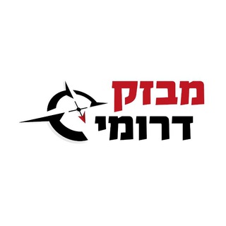 Telegram profile photo for מבזק דרומי