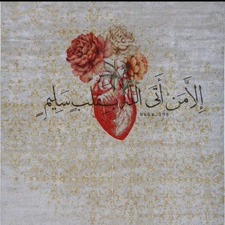 Telegram profile photo for قلبـي اطمئن🫀