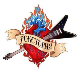 Telegram profile photo for Рокстория | Красногорск