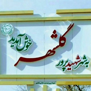 Telegram profile photo for دوست داران گلشهر