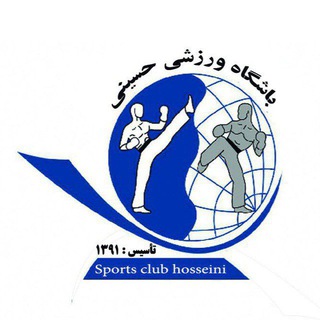 Telegram profile photo for باشگاه ورزشی حسینی