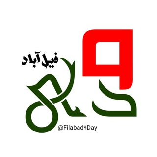Telegram profile photo for ۹دی فیل آباد #ماسک_بزنیم😷