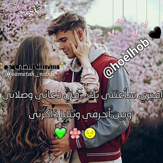 Telegram profile photo for ♥️سٰـہٰٖمٰـہٰٖيٰـہٰٖتٰـہٰٖكٰـہٰٖ نٰـہٰٖبٰـہٰٖضٰـہٰٰٖـہٰٖيٰـہ♥️