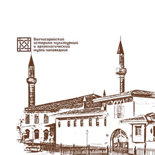 Telegram profile photo for Бахчисарайский историко-культурный и археологический музей-заповедник