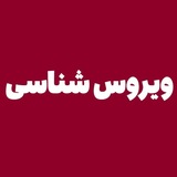Telegram profile photo for ویروس شناسی مدتست