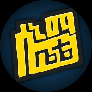 Telegram profile photo for ሲኒማ ቤቴ | CINEMA BETE