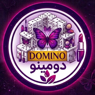 Telegram profile photo for آرایشی بهداشتی دومینو🐣🦄