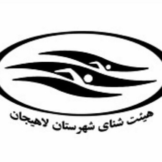 Telegram profile photo for کانال رسمی هیئت شنا لاهیجان
