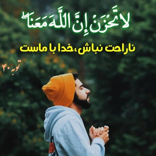 Telegram profile photo for 🌼خدا باماست🌼