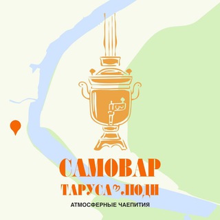 Telegram profile photo for Самовар.Таруса. Люди