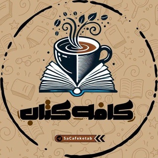 Telegram profile photo for ܭߊܦ߭ܘ ܭࡅߺ߳ߊࡅߺ߲ࡉ