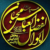 Telegram profile photo for هیئت محبان اباالفضل العباس علیه السلام