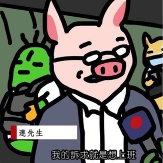 Telegram group profile photo for 🥰扮工男女膠友谷🥰