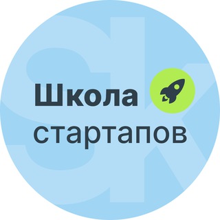 Telegram group profile photo for Школа Стартапов Skolkovo чат