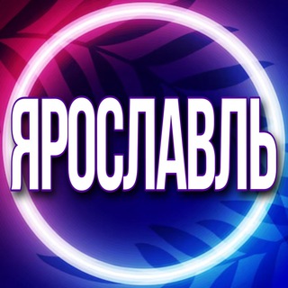 Telegram profile photo for 🟢 Услуги Ярославль