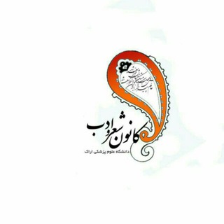 Telegram profile photo for کانون شعر و ادب