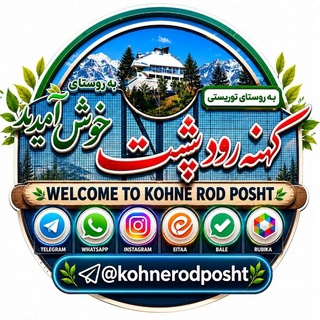 Telegram profile photo for کانال خبری کهـــــن رودپشت