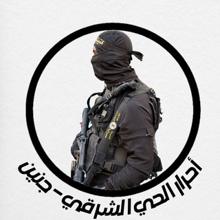 Telegram profile photo for احرار الحي الشرقي جنين 💚🔥