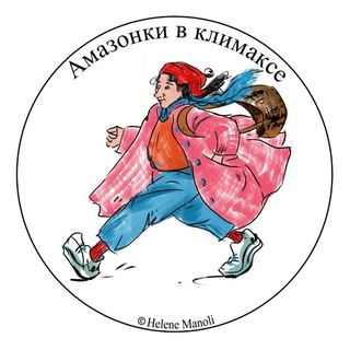 Telegram profile photo for Амазонки в климаксе