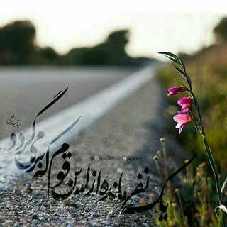 Telegram profile photo for ✿ًٍآیًٍهًٍ هًٍاًٍیًٍ اًٍنًٍتًٍظًٍاًٍرًٍ✿ًٍ