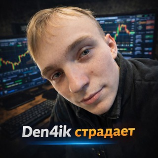 Telegram profile photo for Den4ik Страдает