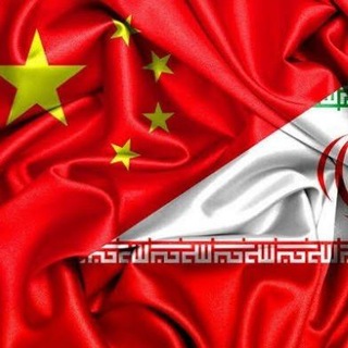 Telegram group profile photo for گروه تجارت با چین