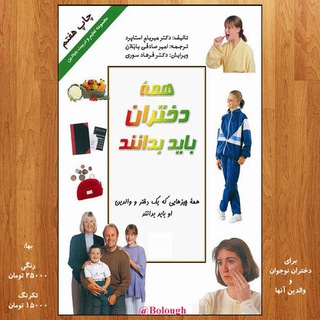Telegram profile photo for بلوغ دختران